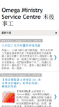 Mobile Screenshot of omegaministryorg.com