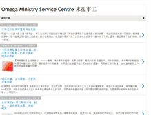 Tablet Screenshot of omegaministryorg.com